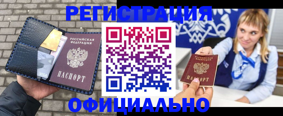 временная прописка в Зуевке