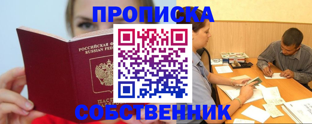 прописка поиск в Зуевке