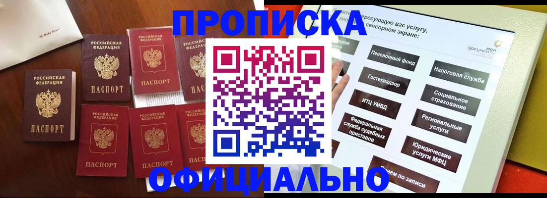 прописка для работы в Зуевке