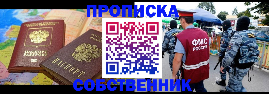 временная регистрация купить в Зуевке