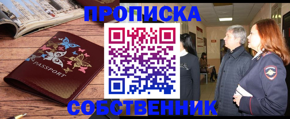 прописка ребенка в Зуевке